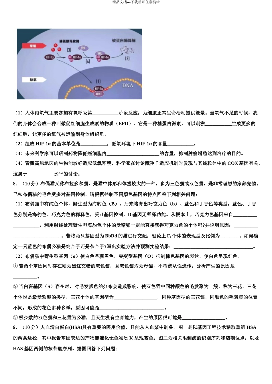 2024年江苏省泰兴市第三高级中学高三冲刺模拟生物试卷含解析_第3页