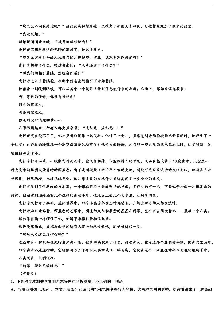 2024年江苏省泰兴市第四高级中学高三第三次测评语文试卷含解析_第2页