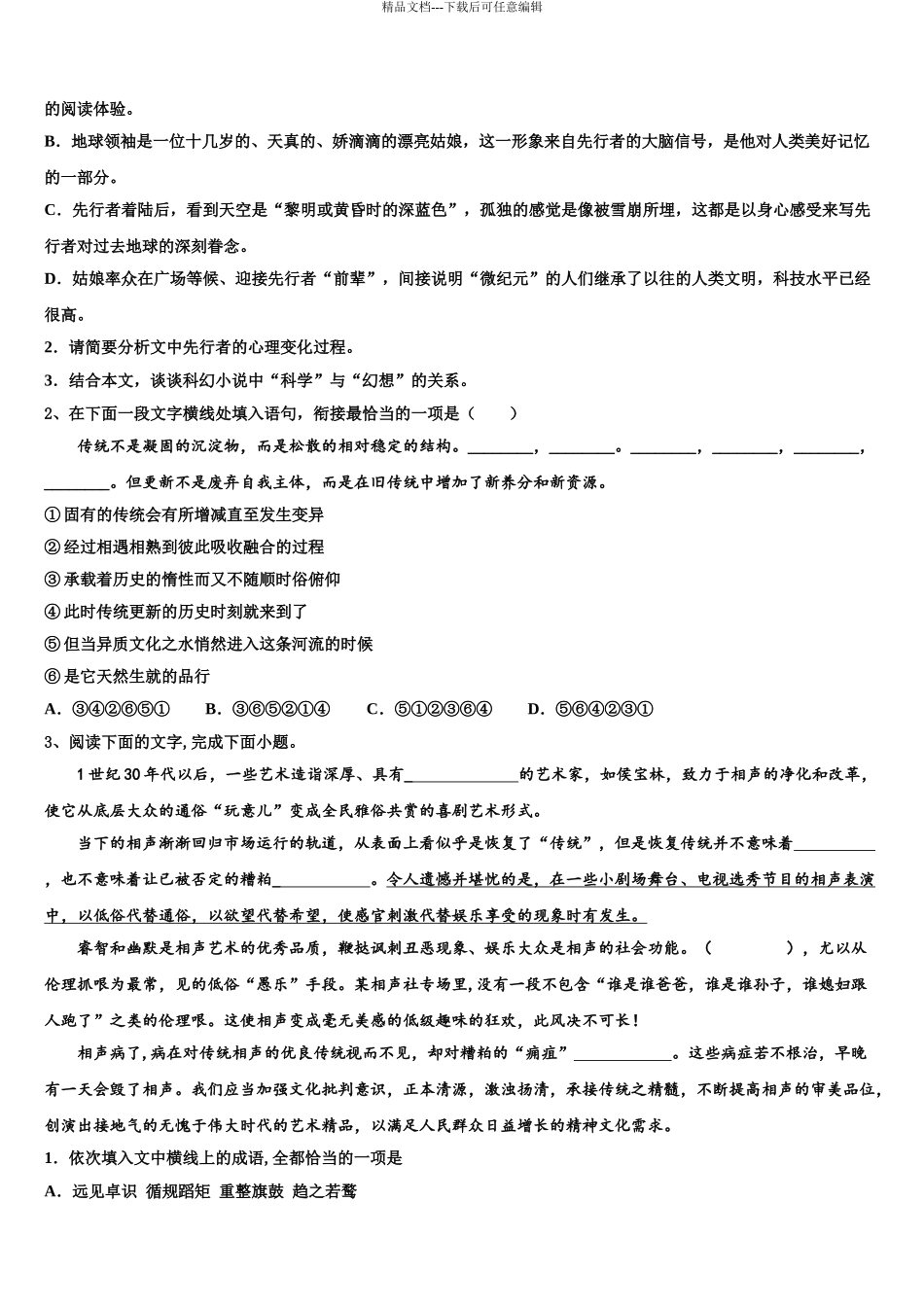 2024年江苏省泰兴市第四高级中学高三第三次测评语文试卷含解析_第3页