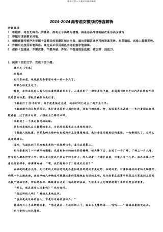 2024年江苏省泰兴市第四高级中学高三第三次测评语文试卷含解析