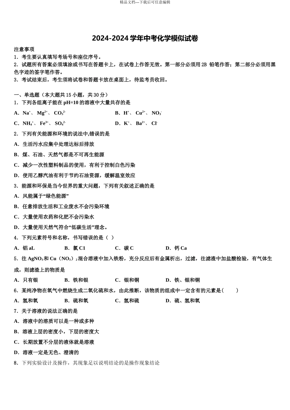 2024年江苏省泰兴市西城中学中考三模化学试题含解析_第1页