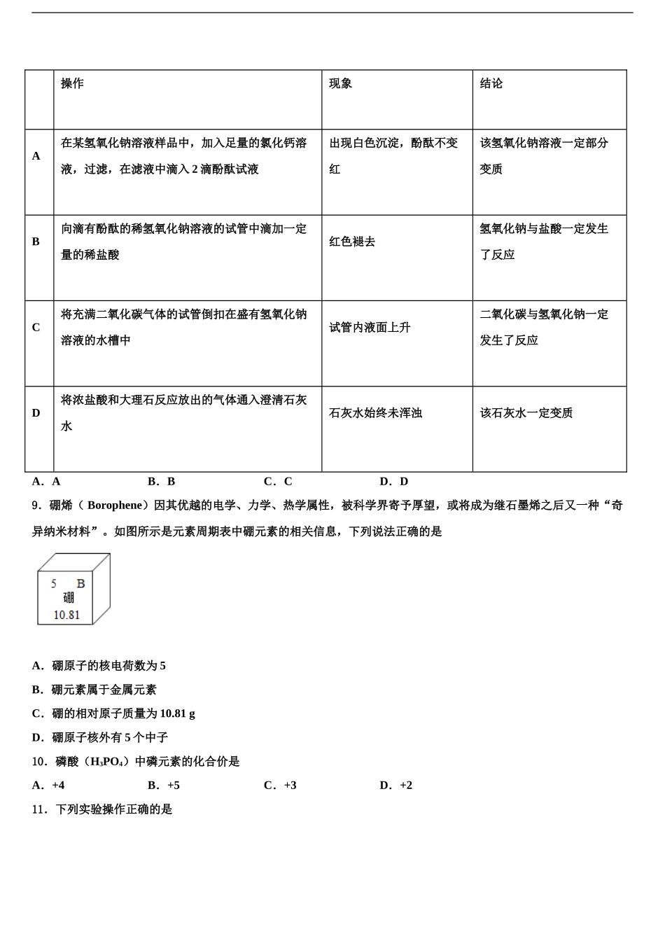2024年江苏省泰兴市西城中学中考三模化学试题含解析_第2页