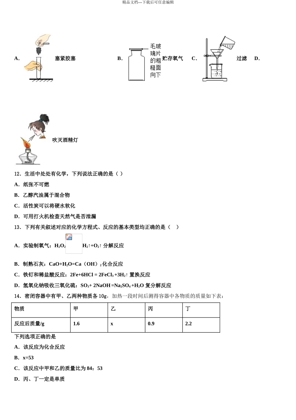 2024年江苏省泰兴市西城中学中考三模化学试题含解析_第3页