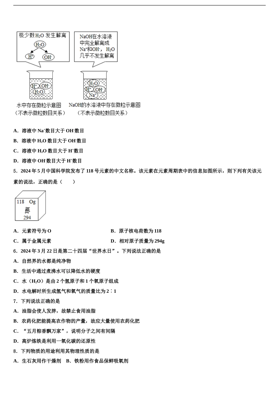 2024年江苏省泰兴市老叶初级中学中考化学适应性模拟试题含解析_第2页