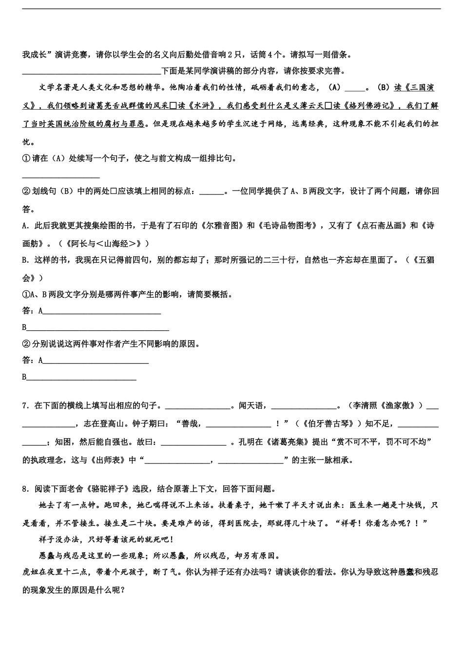 2024年江苏省泰兴市西城中学初中语文毕业考试模拟冲刺卷含解析_第2页