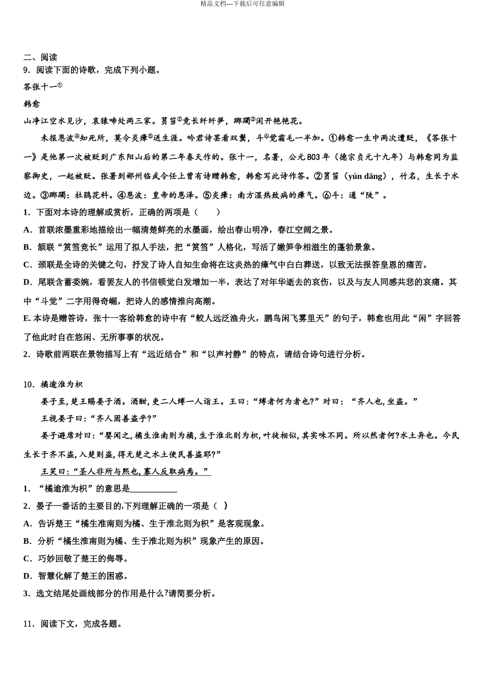 2024年江苏省泰兴市西城中学初中语文毕业考试模拟冲刺卷含解析_第3页