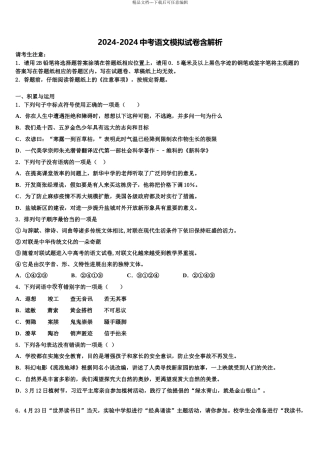 2024年江苏省泰兴市西城中学初中语文毕业考试模拟冲刺卷含解析