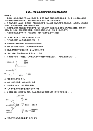 2024年江苏省泰兴市西城中学高考生物四模试卷含解析