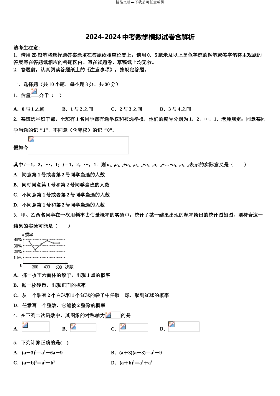 2024年江苏省泰兴市西城初级中学毕业升学考试模拟卷数学卷含解析_第1页