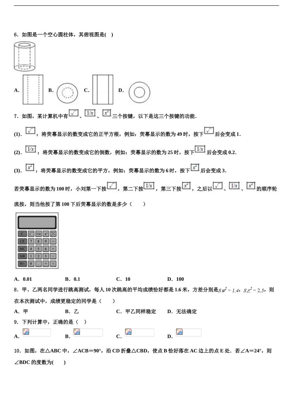2024年江苏省泰兴市西城初级中学毕业升学考试模拟卷数学卷含解析_第2页