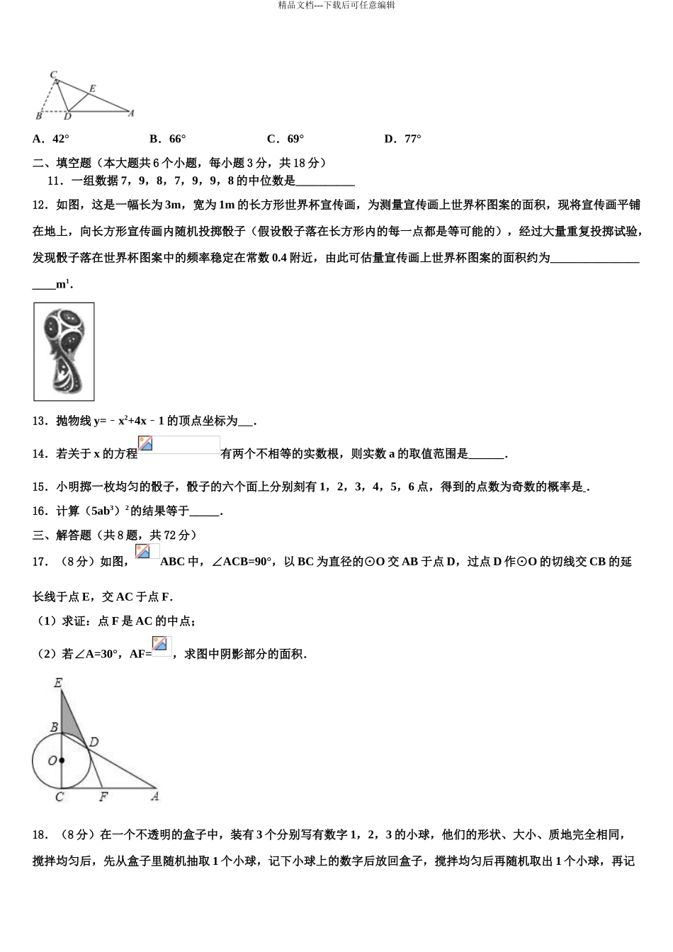 2024年江苏省泰兴市西城初级中学毕业升学考试模拟卷数学卷含解析_第3页
