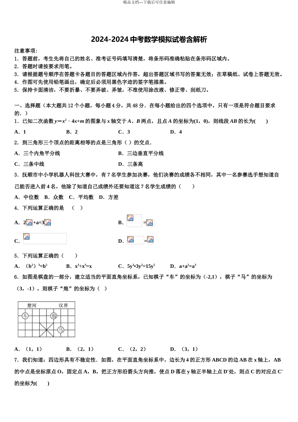2024年江苏省泰兴市黄桥中学中考试题猜想数学试卷含解析_第1页