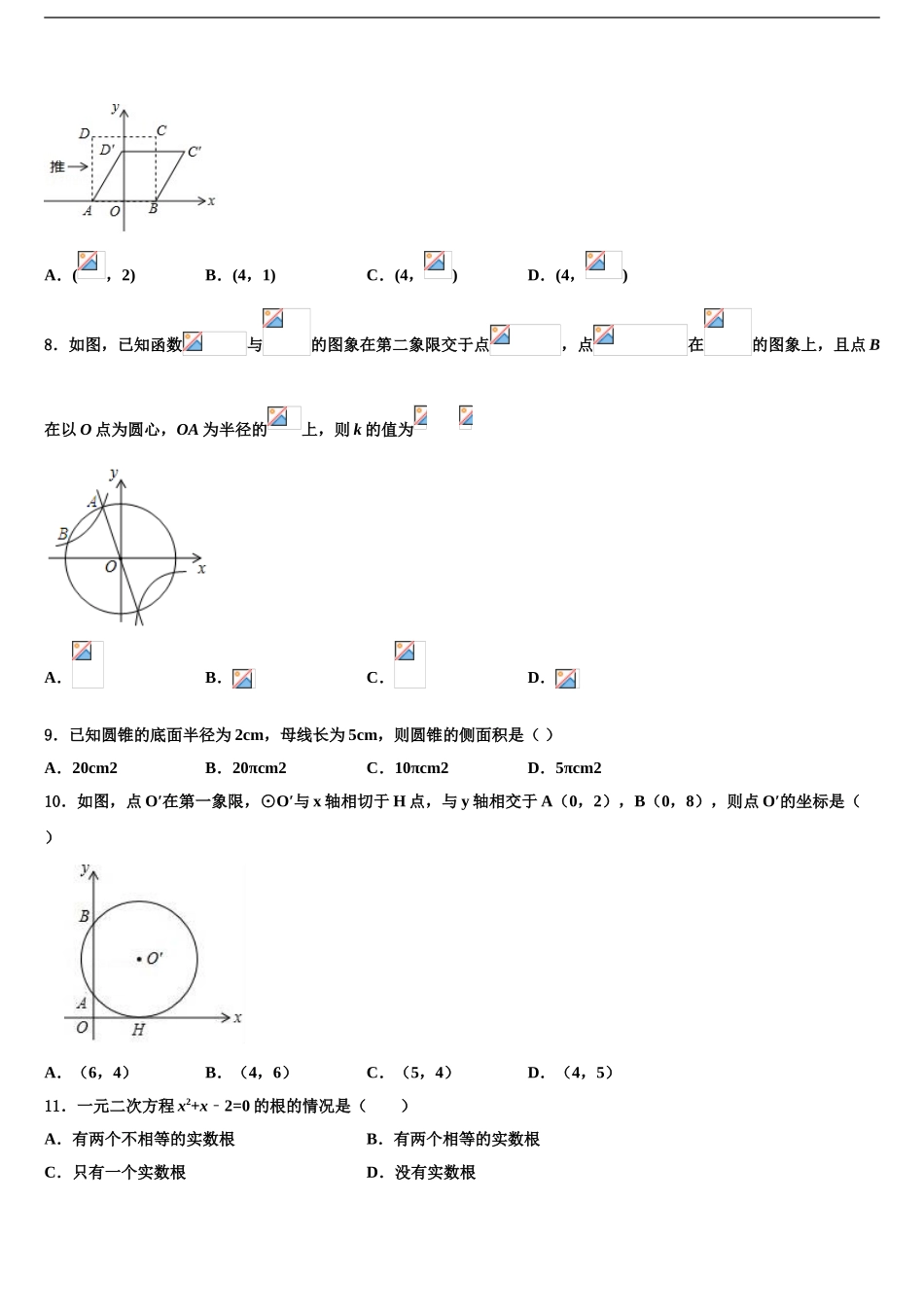 2024年江苏省泰兴市黄桥中学中考试题猜想数学试卷含解析_第2页