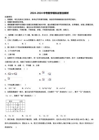 2024年江苏省泰兴市黄桥中学中考试题猜想数学试卷含解析
