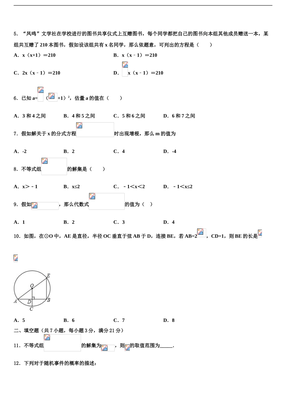 2024年江苏省泰兴市黄桥教育联盟中考数学猜题卷含解析_第2页
