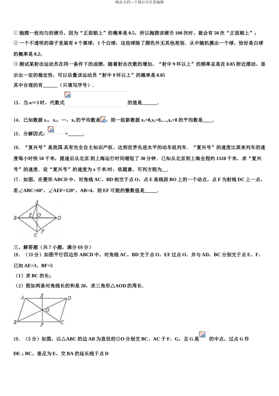 2024年江苏省泰兴市黄桥教育联盟中考数学猜题卷含解析_第3页
