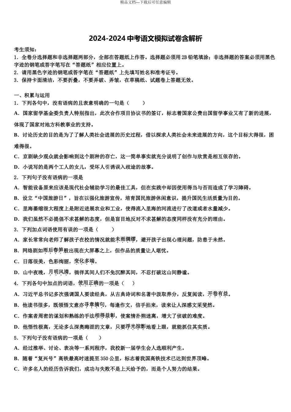2024年江苏省泰兴市黄桥教育联盟中考语文仿真试卷含解析_第1页