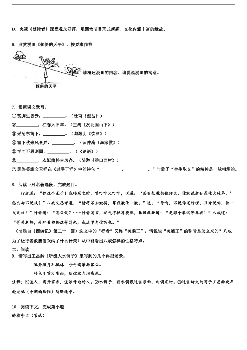 2024年江苏省泰兴市黄桥教育联盟中考语文仿真试卷含解析_第2页