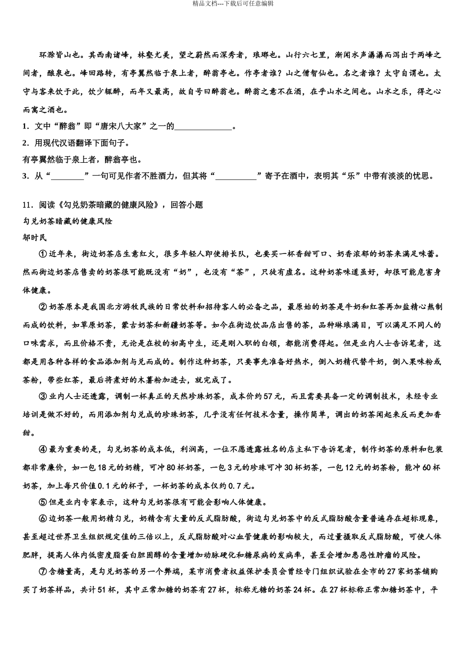 2024年江苏省泰兴市黄桥教育联盟中考语文仿真试卷含解析_第3页
