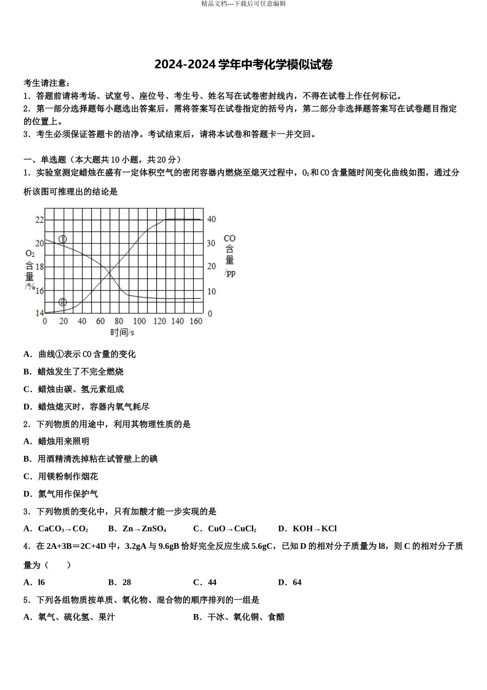 2024年江苏省泰兴市黄桥达标名校中考联考化学试卷含解析_第1页