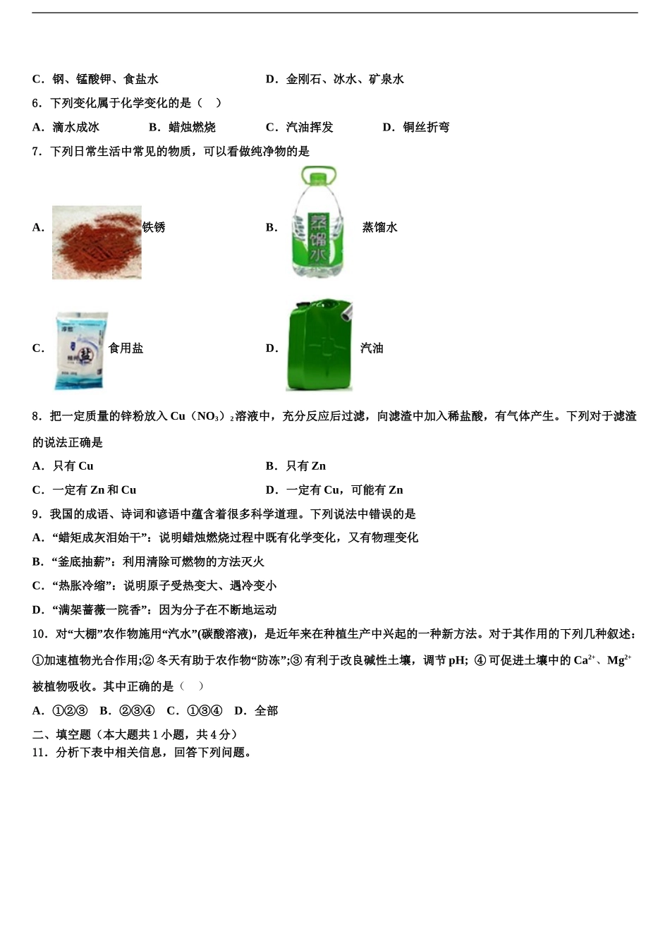 2024年江苏省泰兴市黄桥达标名校中考联考化学试卷含解析_第2页