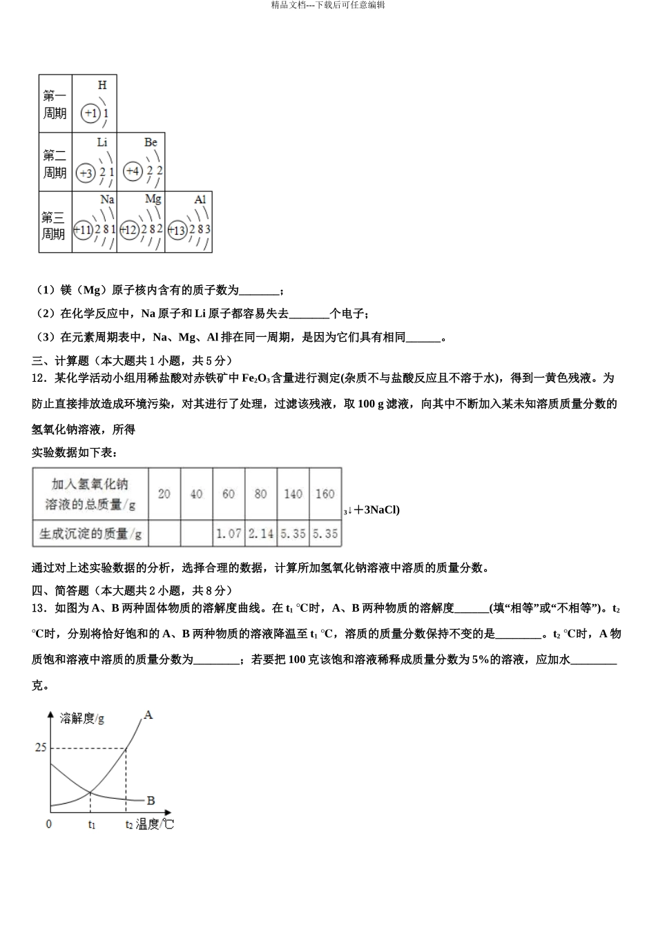 2024年江苏省泰兴市黄桥达标名校中考联考化学试卷含解析_第3页