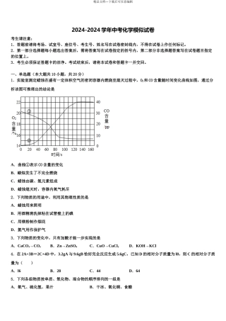 2024年江苏省泰兴市黄桥达标名校中考联考化学试卷含解析