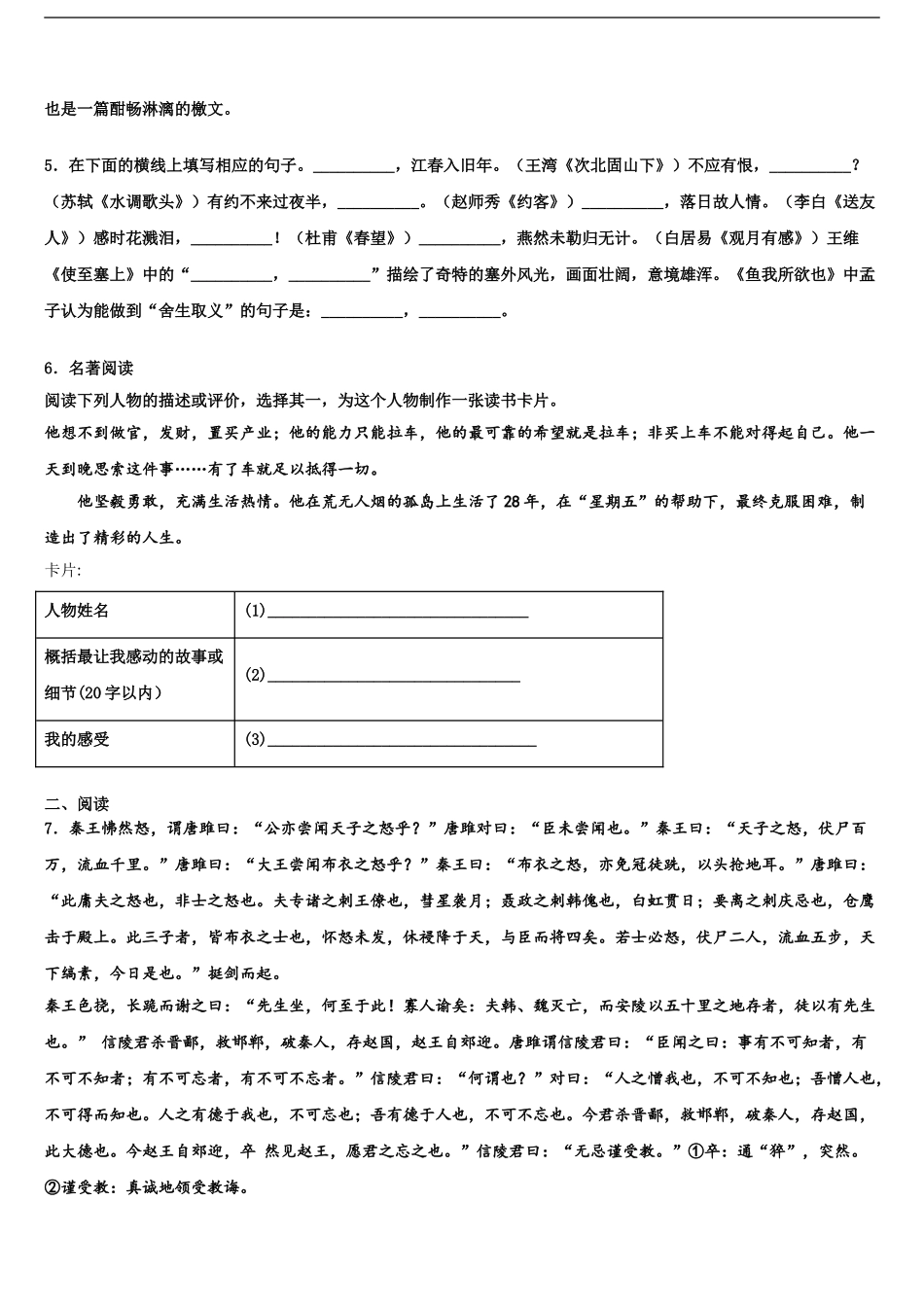 2024年江苏省泰州中学中考语文仿真试卷含解析_第2页