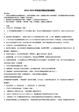 2024年江苏省泰州中学中考语文仿真试卷含解析