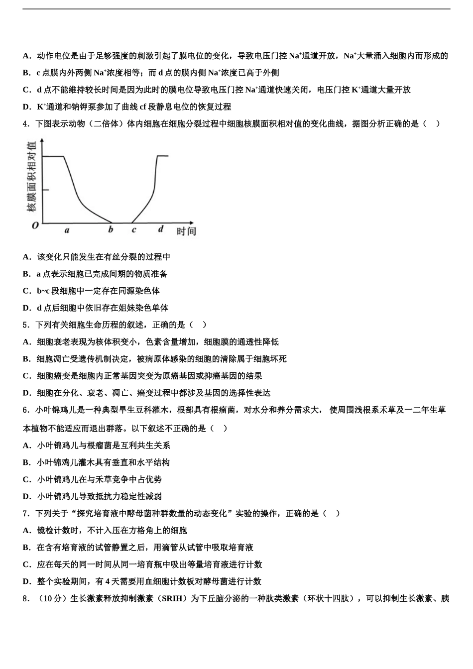 2024年江苏省泰州中学高考生物必刷试卷含解析_第2页