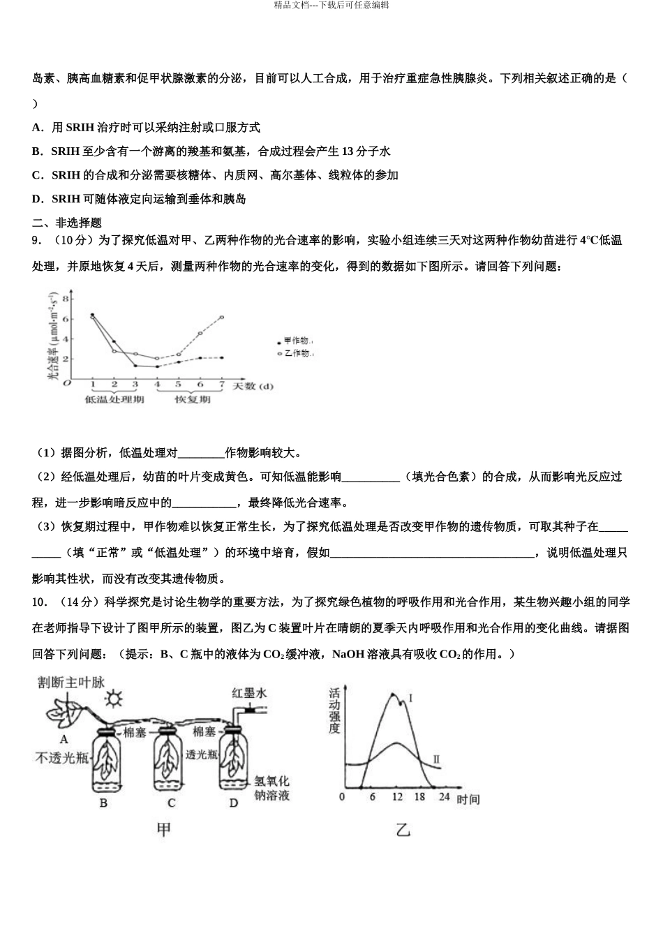2024年江苏省泰州中学高考生物必刷试卷含解析_第3页