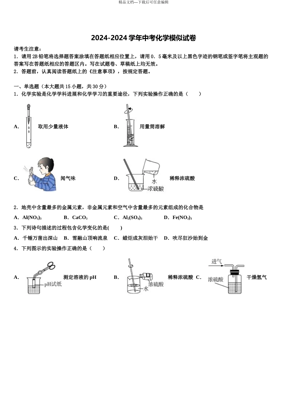 2024年江苏省泰州市三中学教育联盟中考冲刺卷化学试题含解析_第1页