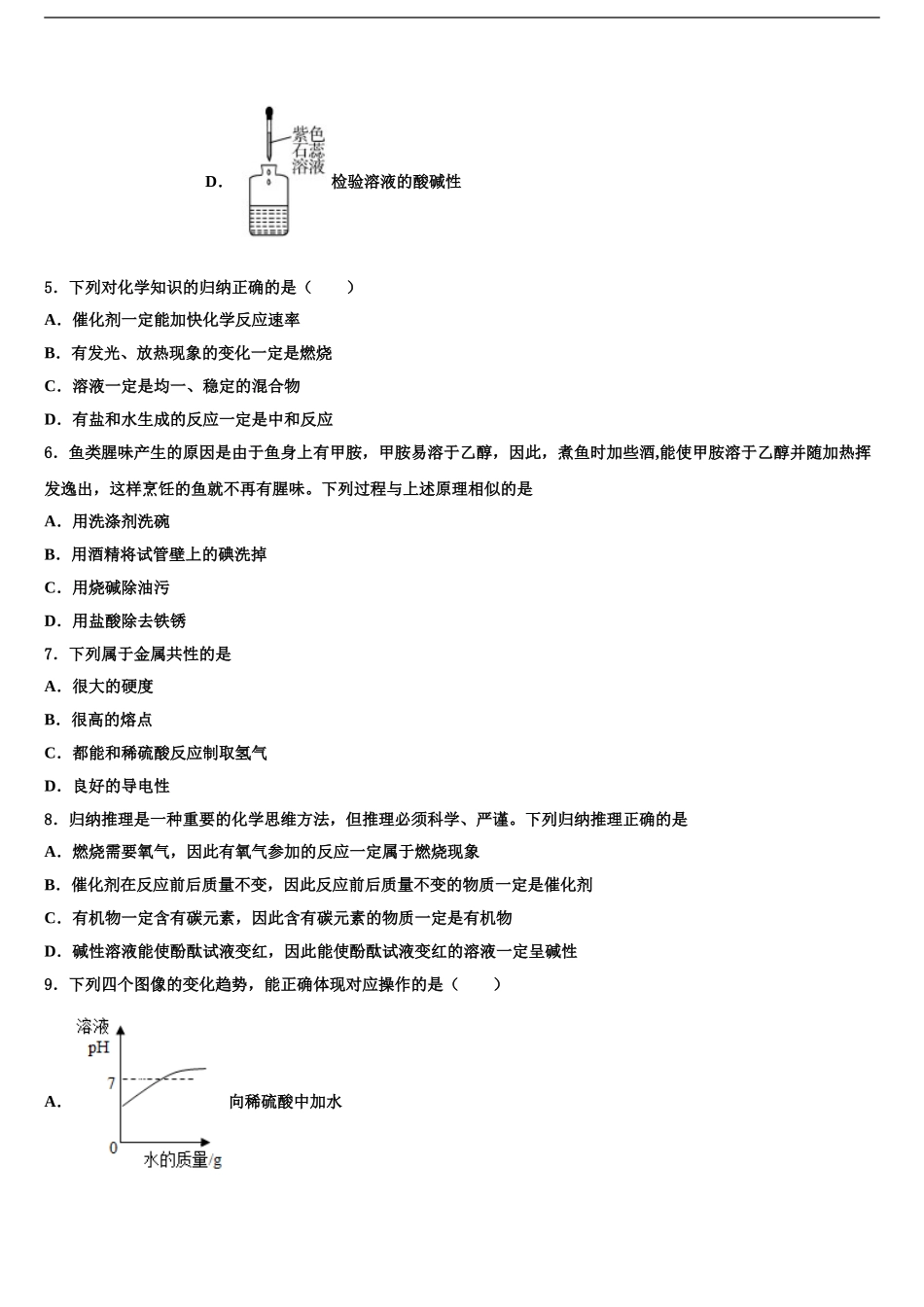 2024年江苏省泰州市三中学教育联盟中考冲刺卷化学试题含解析_第2页