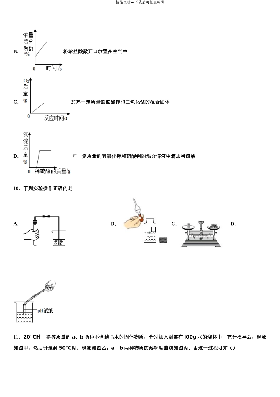 2024年江苏省泰州市三中学教育联盟中考冲刺卷化学试题含解析_第3页