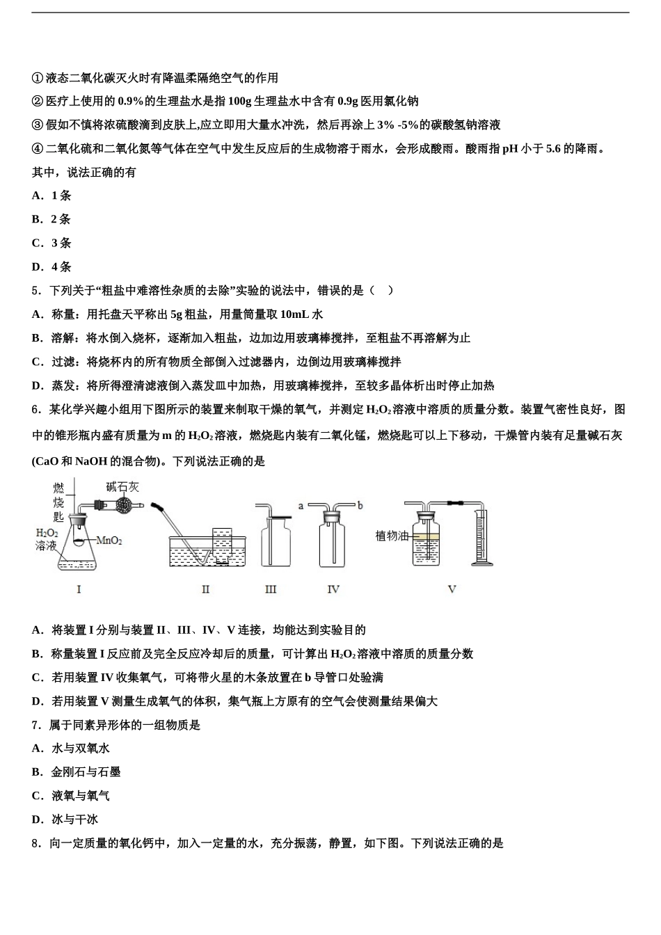 2024年江苏省泰州市三中学教育联盟重点达标名校中考适应性考试化学试题含解析_第2页