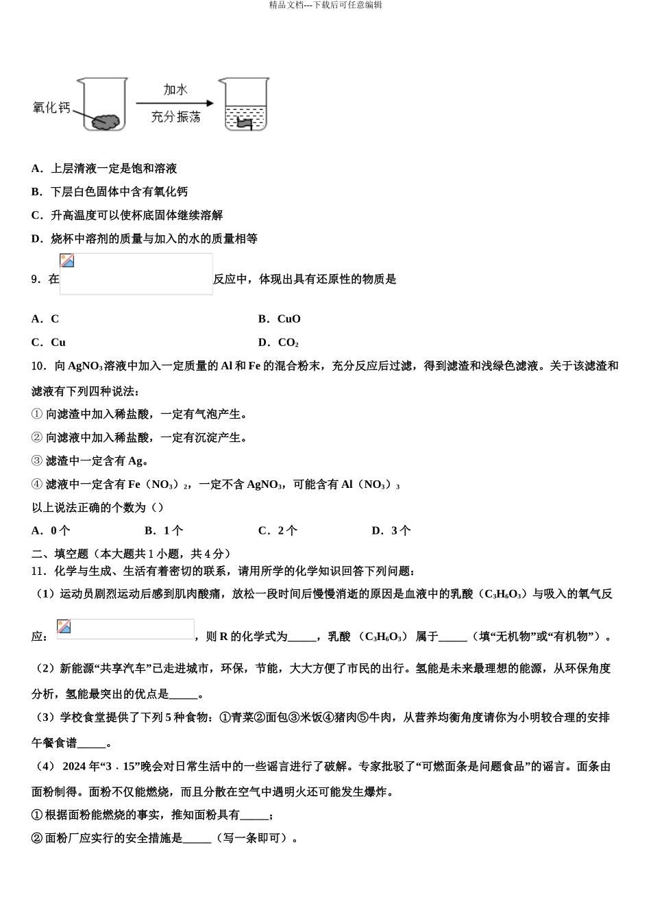 2024年江苏省泰州市三中学教育联盟重点达标名校中考适应性考试化学试题含解析_第3页