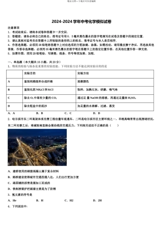 2024年江苏省泰州市三中学教育联盟重点达标名校中考适应性考试化学试题含解析