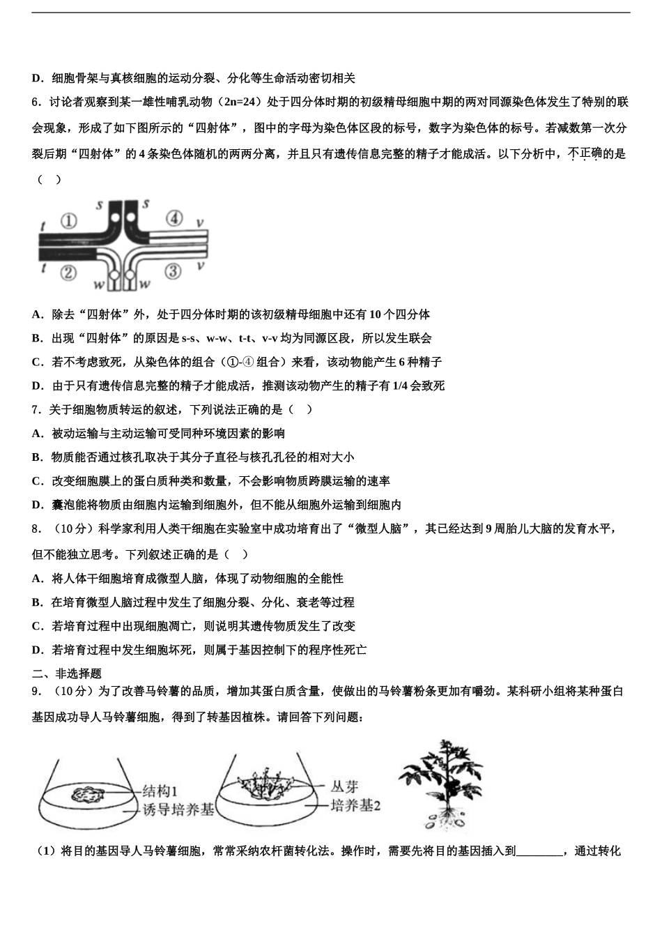2024年江苏省泰州市兴化一中高三下第一次测试生物试题含解析_第2页