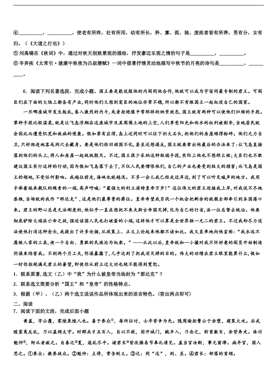 2024年江苏省泰州市兴化市中考语文押题试卷含解析_第2页