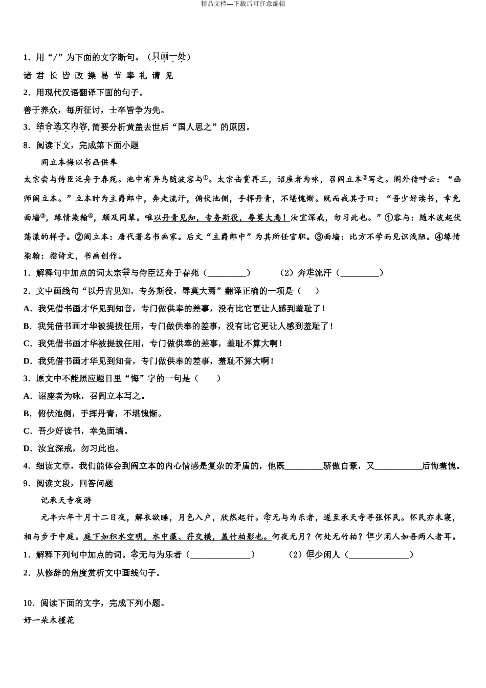 2024年江苏省泰州市兴化市中考语文押题试卷含解析_第3页