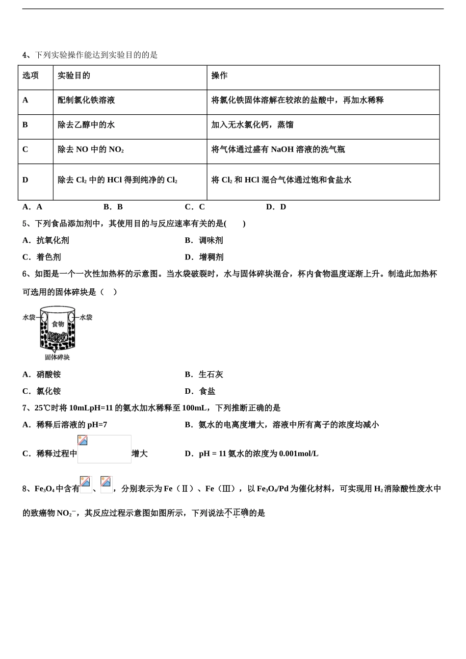 2024年江苏省泰州市兴化一中高考仿真卷化学试题含解析_第2页