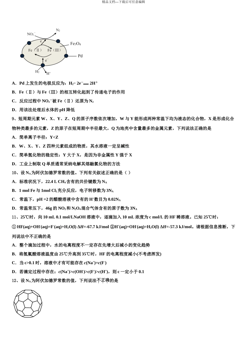 2024年江苏省泰州市兴化一中高考仿真卷化学试题含解析_第3页