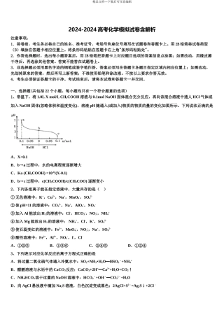2024年江苏省泰州市兴化一中高考仿真卷化学试题含解析