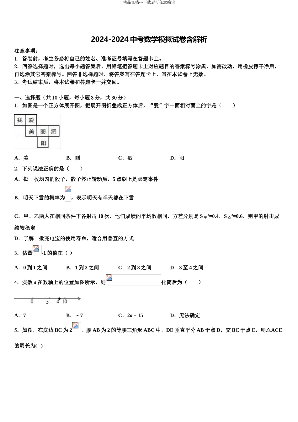 2024年江苏省泰州市兴化市重点名校十校联考最后数学试题含解析_第1页