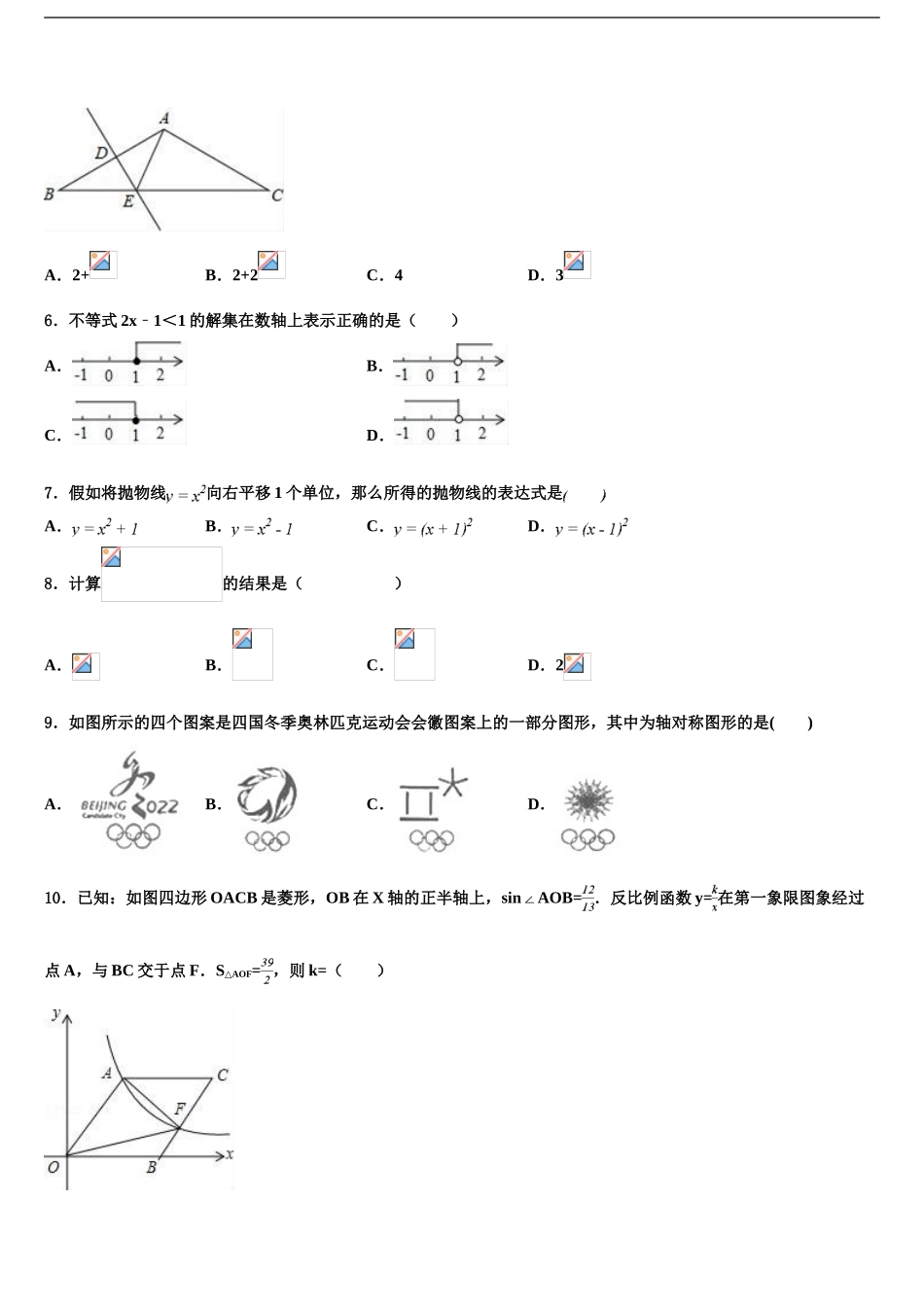 2024年江苏省泰州市兴化市重点名校十校联考最后数学试题含解析_第2页