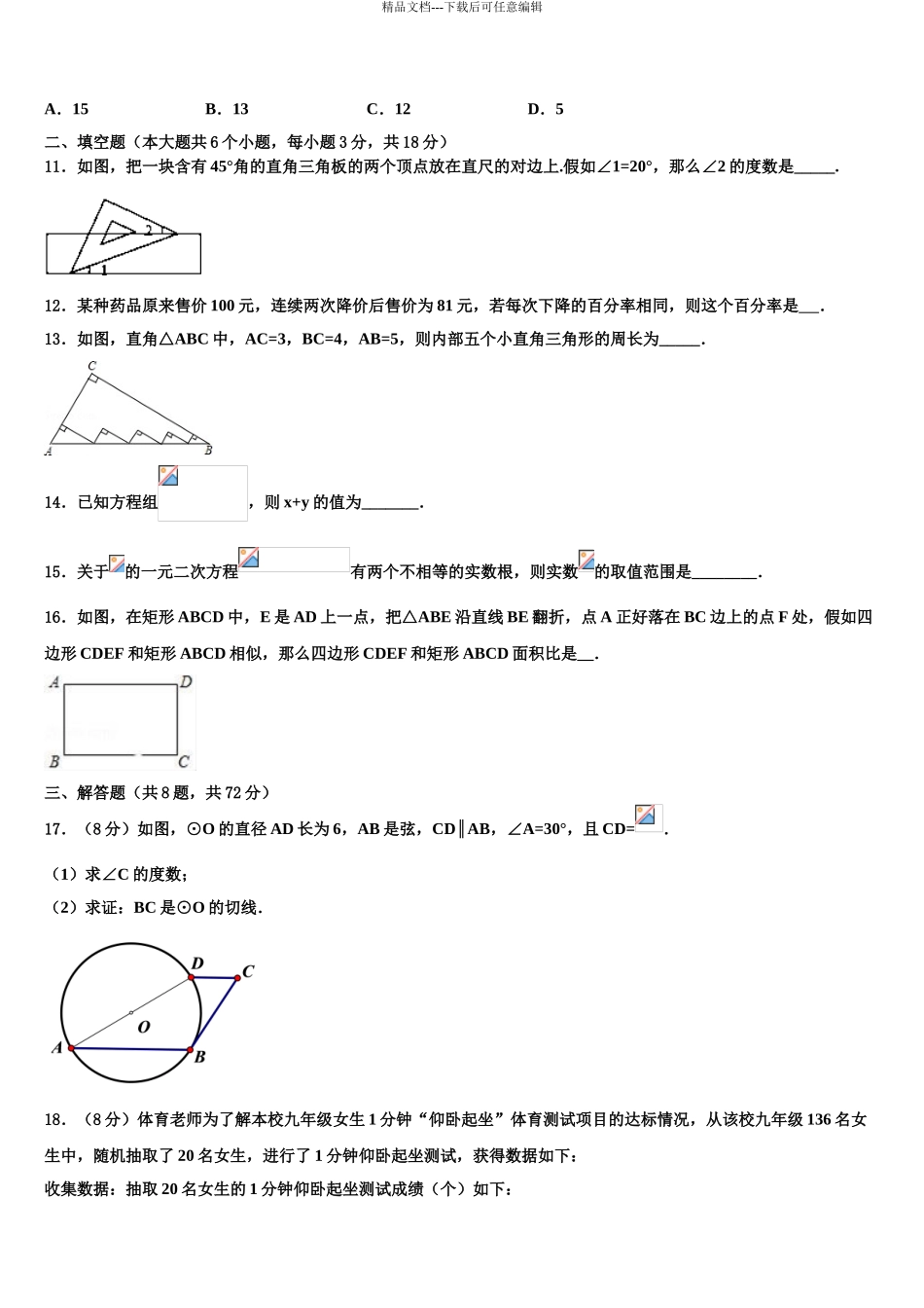 2024年江苏省泰州市兴化市重点名校十校联考最后数学试题含解析_第3页