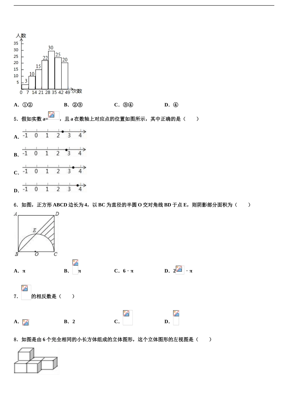 2024年江苏省泰州市口岸实验校中考数学全真模拟试卷含解析_第2页