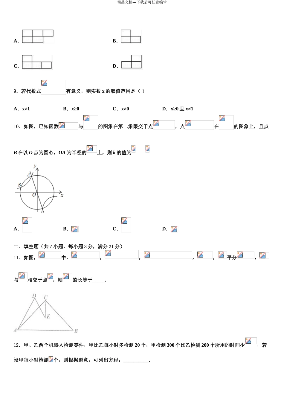 2024年江苏省泰州市口岸实验校中考数学全真模拟试卷含解析_第3页