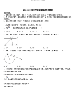 2024年江苏省泰州市口岸实验校中考数学全真模拟试卷含解析