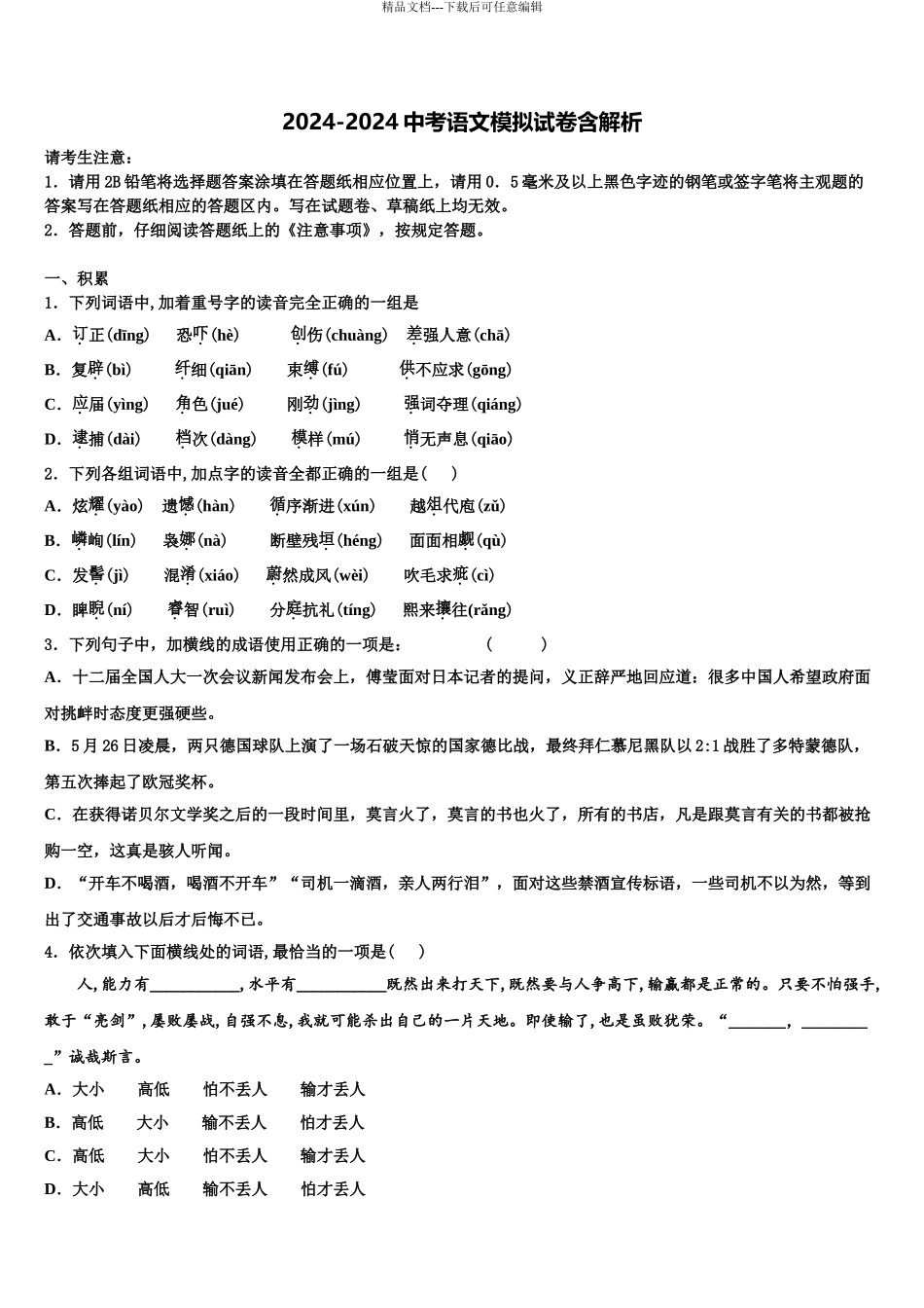 2024年江苏省泰州市兴化市顾庄区中考语文考前最后一卷含解析_第1页